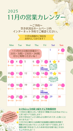 11月の営業カレンダーです