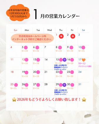 1月の営業予定～年末年始の営業日