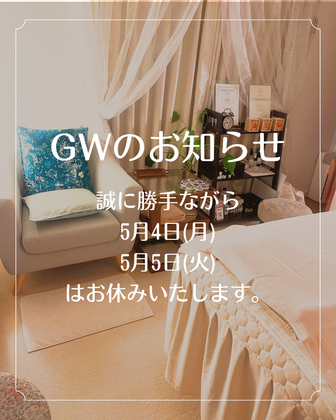 ゴールデンウイークのお知らせ