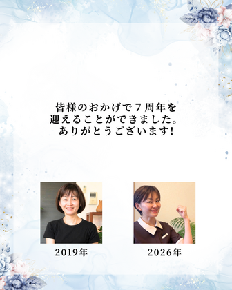 7/8　7周年を迎えることができました