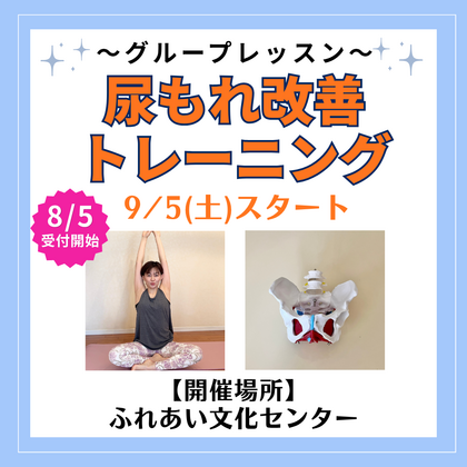 初心者向け～尿もれ改善トレーニング