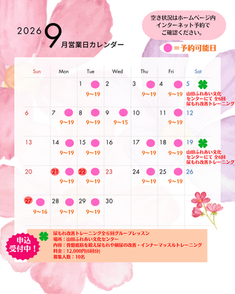9月の営業カレンダー
