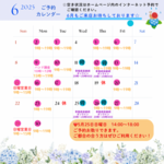 6月の営業予定