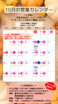 10月の営業日です