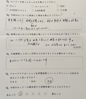 骨盤底筋セミナー　～すべてためになりました