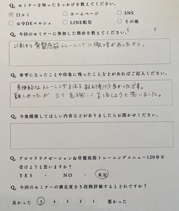 骨盤底筋セミナー　～日々意識して生活しようと思いました