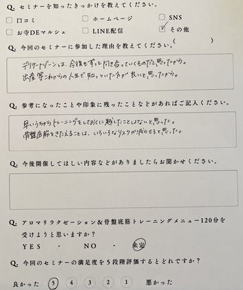 骨盤底筋セミナー　～いろいろなリスクを減らせると思いました