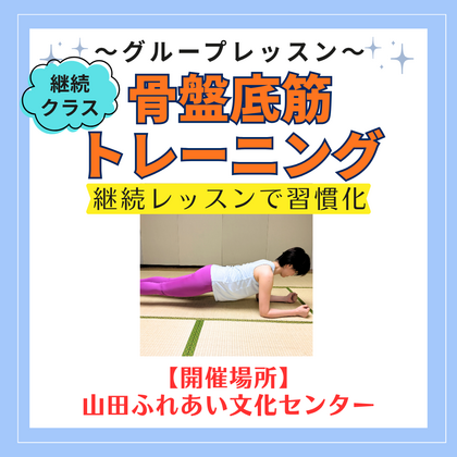 尿もれ改善トレーニング～継続クラス(フォロークラス)